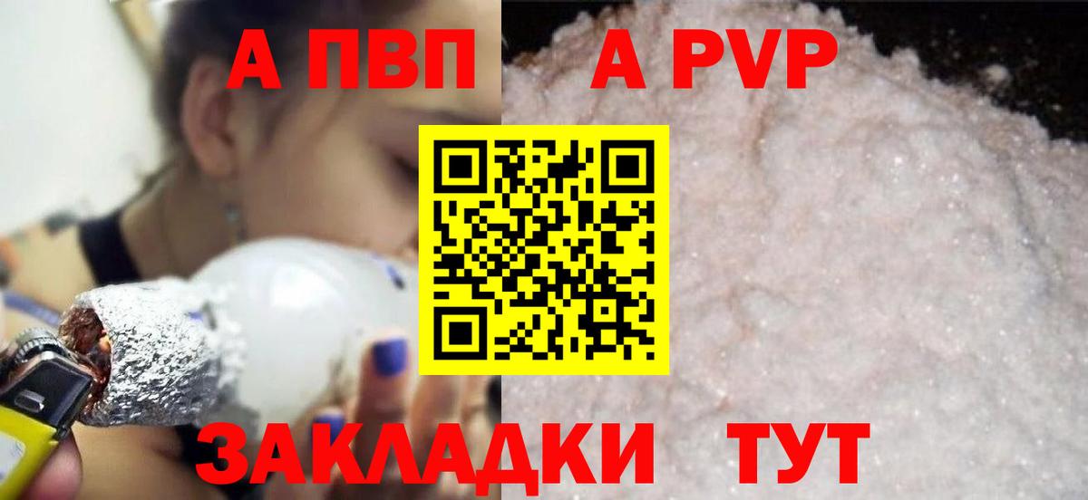 Тында  A PVP VHQ  Вход с VPN  Alfa_PVP крисы CK 
