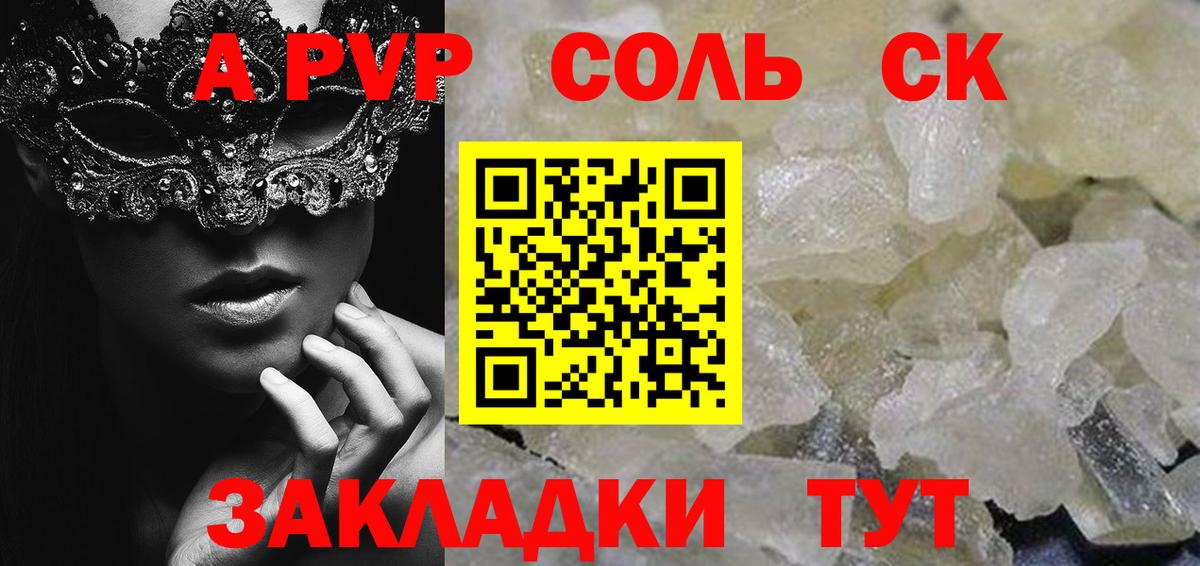 Alpha PVP Соль Тында