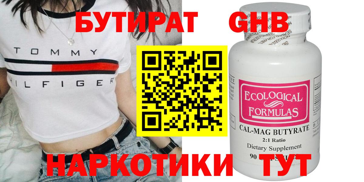 БУТИРАТ жидкий экстази Тында