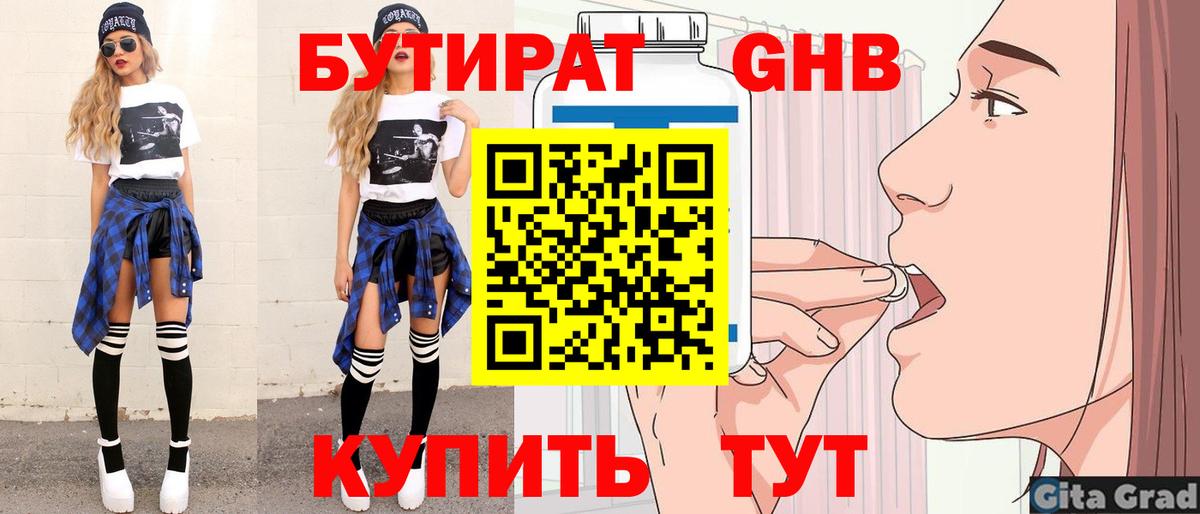 Тында  Бутират бутандиол  Вход с VPN 