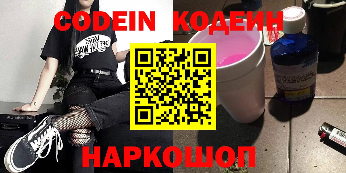 Кодеиновый сироп Lean Purple Drank  Вход с VPN  Тында  Codein напиток Lean (лин) 