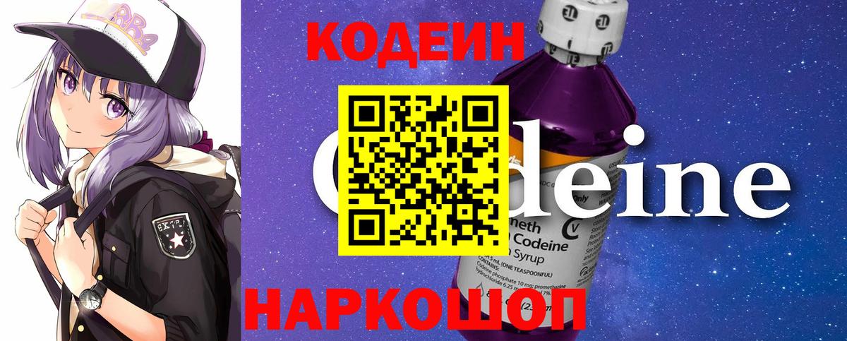 Codein Purple Drank Тында