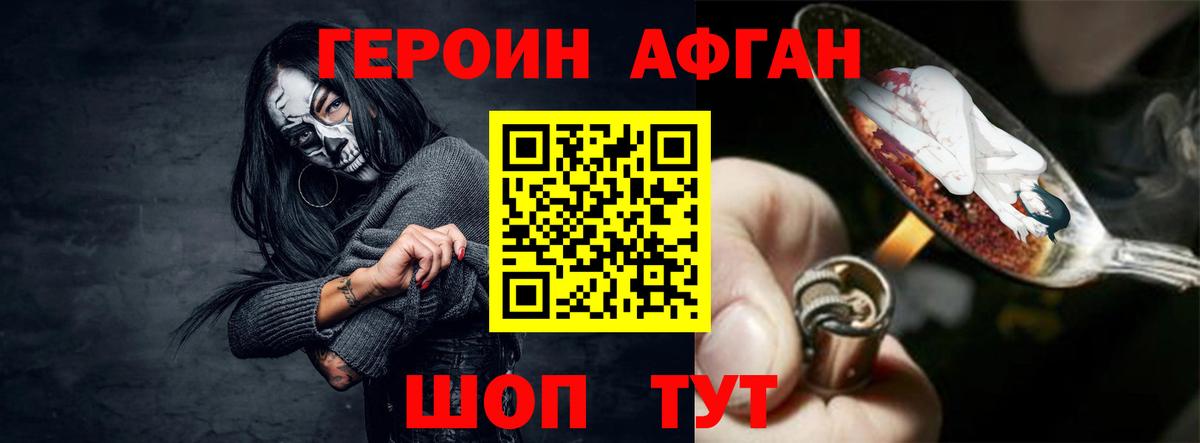 ГЕРОИН Афган Тында