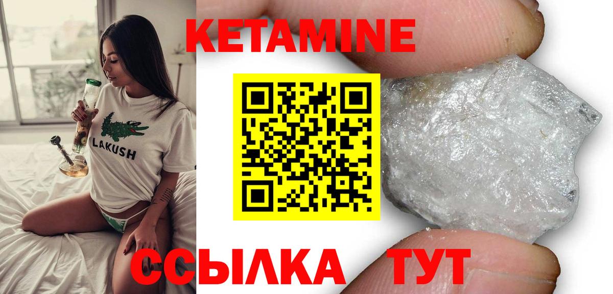 КЕТАМИН VHQ  Вход с VPN  КЕТАМИН ketamine  Тында 