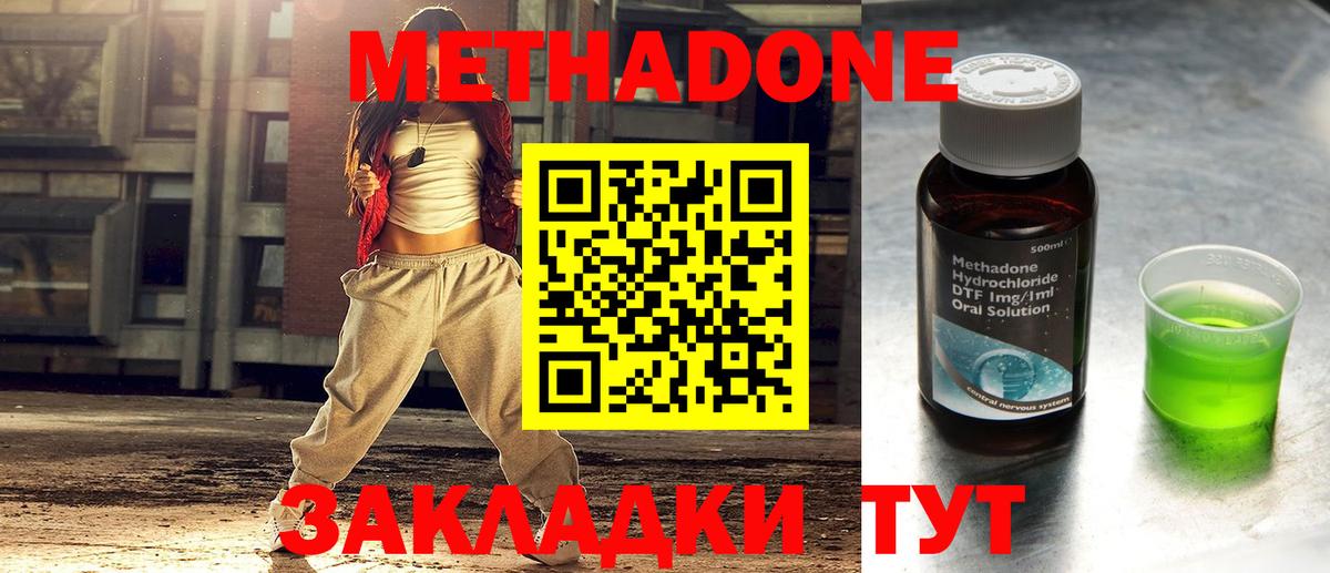 Метадон мёд Тында